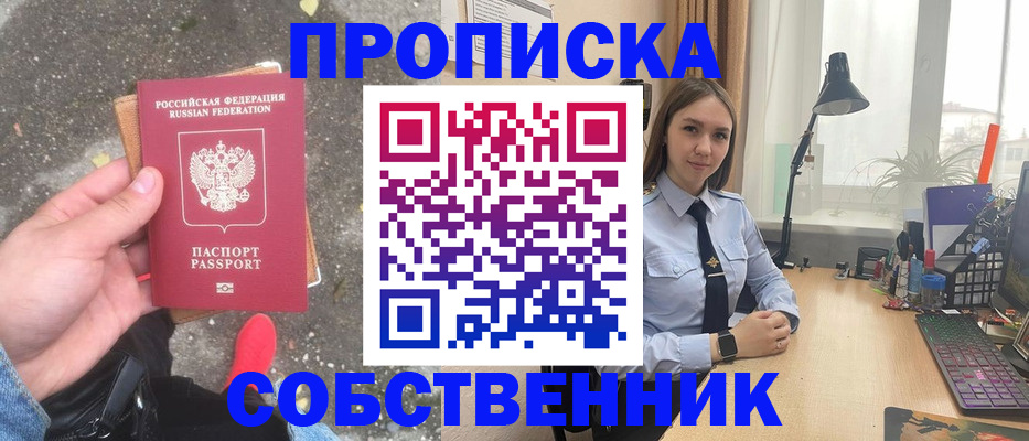 прописка поиск в Севастополе