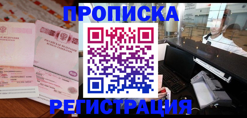 временная регистрация законно в Севастополе
