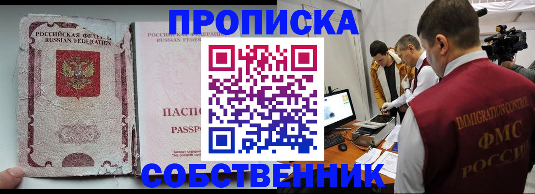 прописка для школы в Севастополе