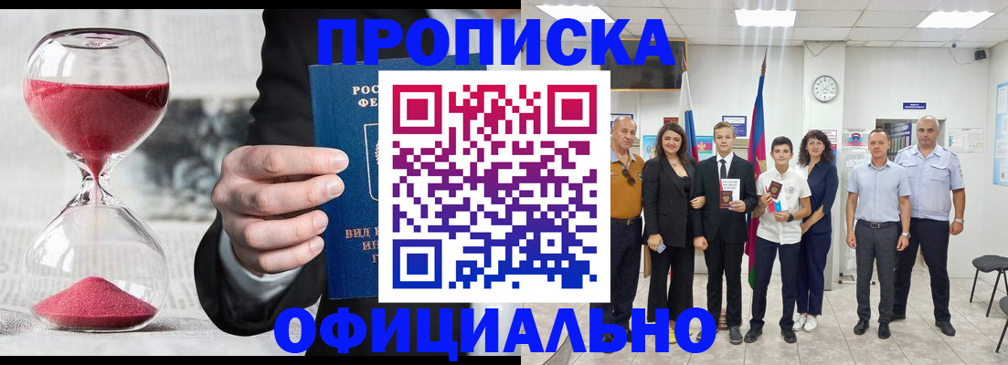 прописка гарантия в Севастополе